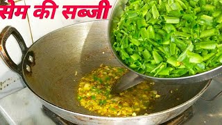 सेम की सब्जी बनाने की विधिSem ki sabji recipesem ki sabji kaise banayepratibha sachan [upl. by Hairehcaz]