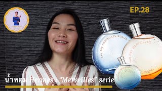 น้ำหอม Hermes “Eau Des Merveilles“ serie deeply review  Teatime Diary by Bee Waleethong ep 28 [upl. by Elamef336]