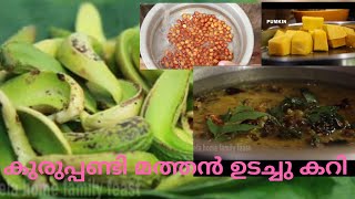 കുരുപ്പണ്ടി മത്തൻ കടല ഉടച്ചു കറി sprouted cashew pumpkin recipe kerala stylemalayalam [upl. by Valerye260]