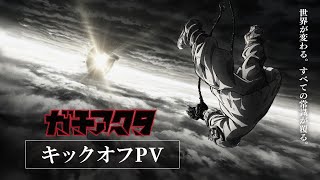 Gachiakuta Anime Series Teaser PV／Set for Release in 2025 [upl. by Ixel]