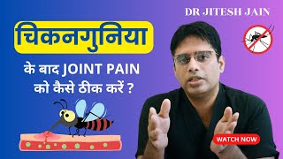 Chikungunya के बाद जोड़ो का दर्द कैसे ठीक करें  Joint Pain Arthritis Viral Joint Pain  Dr Jitesh [upl. by Breena192]