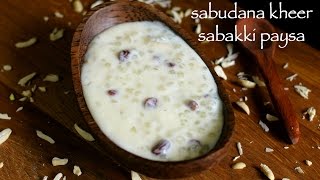 sabudana kheer recipe  sabakki paysa recipe  sago payasam recipe [upl. by Enidualc]