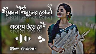 Dayal tomaro lagya 🥀 যেমন শিমুলের তোলা  Official Music video  bangla gaan  new bangla gaan [upl. by Spike]