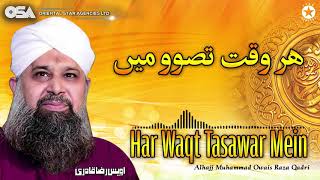 Har Waqt Tasawar Mein  Owais Raza Qadri  New Naat 2020  official version  OSA Islamic [upl. by Tyika567]