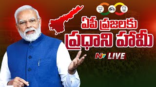 LIVE  PM Modi Public Meeting at Chilakaluripeta  Chandrababu  Pawan Kalyan  NTV [upl. by Karlee]