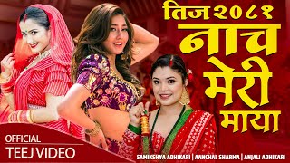 New teej Song 2081 Nacha Meri Maya  Aanchal Sharma Anjali Adhikari Samikshya Adhikari Teej Geet [upl. by Pimbley]