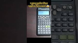 Scientific calculator magic trickshorts foryou sajidthestudent magic calculator trending [upl. by Rhines179]