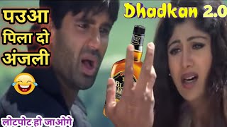 पउआ पिला दो अंजली 😂  Dhadkan 20  Dhadkan Movie Funny Dubbing Video  Suniel Shetty  Mimicry [upl. by Girvin]