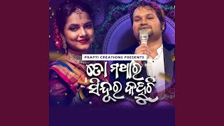 To Mathara Sindura Kahuchhi feat Aseema Panda [upl. by Gaiser]