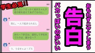 【恋愛】学生必見‼︎バレンタインにピッタリ！思わずニヤけてしまう告白 やってみた テラー [upl. by Losiram]