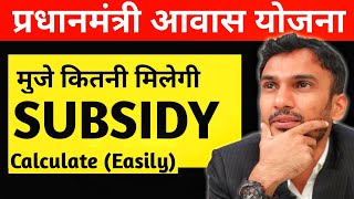 Pradhan Mantri Awas Yojana Subsidy Calculation  PMAY Home Loan Subsidy Calculation [upl. by Amatruda]