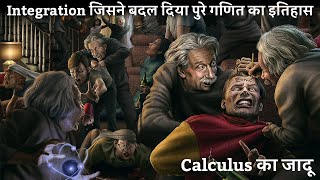 Integration के रहस्य the invention which changed the mathematics [upl. by Nnylarat]