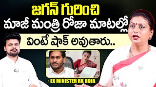 EX Minister Roja Great Words About CM Jagan  EX Minister Roja Exclusive Interview SumanTVExclusive [upl. by Albrecht]