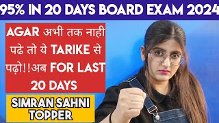 Last 20 Days How To Get 95 In BOARDS  95 In 25 Days  Class 12  BOARD EXAM 2024 [upl. by Watt]