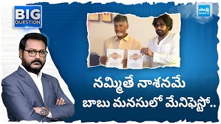 Debate on TDP Manifesto 2024  Chandrababu  Pawan Kalyan  Anchor Eshwar Big Question SakshiTV [upl. by Buine]