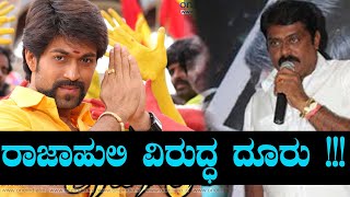 Rajahuli kannada Movie ನಿರ್ಮಾಪಕ ಕೆ ಮಂಜು ರಾಜಾಹುಲಿ ಸಿನೆಮಾ ಸಂಬಂಧಪಟ್ಟಂತೆ ದೂರು ನೀಡಿದ್ದಾರೆ [upl. by Louis18]