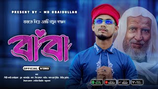 Baba Tumi  Md Obaidullah   Quirento Music Official Video   By Md ওবাইদুল্লাহ [upl. by Sirronal936]