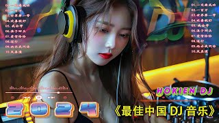 MIX 2024【Hokkien DJ Remix Songs 】最美丽的花 DJ抖音版  混音音樂 Taiwan 🎵2024 年 TikTok 熱門中文音樂混音🎧DJ 賀仔 Remix 粵 [upl. by Alakcim827]