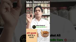 munakka khane ke fayde मुनक्का खाने के फायदे shorts healthmunakka healthtips homeremedies [upl. by Aihsi67]