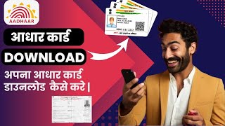 Aadhar card download kaise kare  Mobile se aadhar card download kaise kare 2024 [upl. by Livvi734]