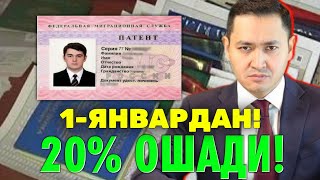 1ЯНВАРДАН РОССИЯДА ПАТЕНТИ БОРЛАР КУРСИН МИГРАНТЛАР ТАРКАТИНГ [upl. by Euk460]