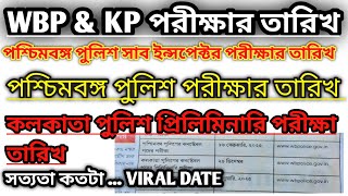 wbp and kp exam date 2024  kp and wbp exam date 2024  wbp wbpresult psc army police [upl. by Huxley]