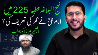 Nahaj ul balagha par Engineer muhammad ali mirza ko Jawab  Hassan Allahyari urdu islam [upl. by Auqinet]