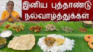 Thalai vazhai Virundhu  Tamil New year celebrations south Indian Lunch recipe by Revathy Shanmugam [upl. by Notlimah]