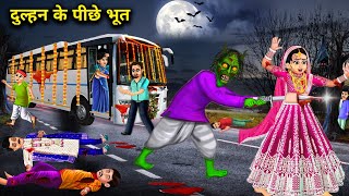 दुल्हन के पीछे भूत  ghost behind the bride  witch cartoon stories  chacha universe horror tv [upl. by Warila]