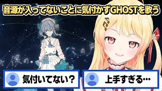 音源が入ってないことに気付かず歌ってしまうも､上手すぎてリスナーを驚かせる音乃瀬奏 [upl. by Cykana]