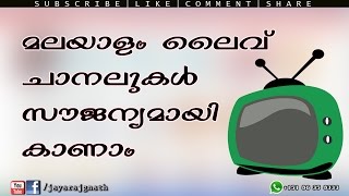 How to watch Malayalam live Channels [upl. by Noedig]