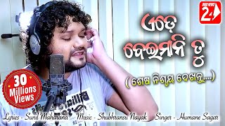 Ede Beimani Tu  Official Studio Version  Humane Sagar  Odia Sad Song  OdiaNews24 [upl. by Kleiman122]