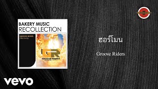 Groove Riders  ฮอร์โมน Official Lyric Video [upl. by Jerusalem961]