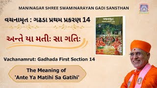 Vachanamrut  GFS 14  The Meaning of Ante Ya Matihi Sa Gatihi with English Subtitles [upl. by Kirima]