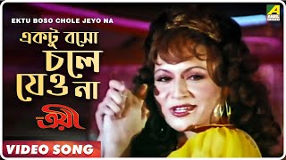 Ektu Boso Chole Jeyo Na। Troyee  Bengali Movie Song  Asha Bhosle [upl. by Cutlerr]