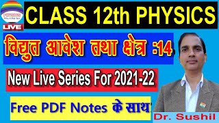 12 PHYSICS IN HINDI  NCERT CLASS 12 PHYSICS  ELECTRIC CHARGE AND FIELD CH1 L14 [upl. by Reham]