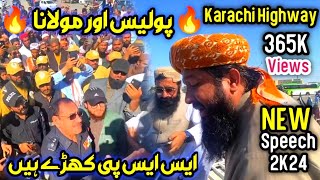 مولانا راشد سومرو اور پولیس JUI Dharna Karachi Highway 2024 Rashid Soomro Allah aik hai [upl. by Evante945]