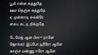 Ethir neechal Boomi enna suthudhe Karaoke with Lyrics  HD [upl. by Attehcram]