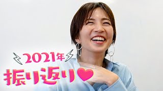 【京都コラボ】安田美沙子が2021年を振り返ってみた！ [upl. by Nryhtak]