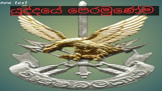 3 S F SRI LANKA ARMY [upl. by Fricke355]