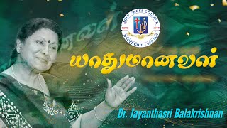 யாதுமானவள் Jayanthasri Balakrishnan Latest Speech Jayanthasri Balakrishnan Motivational Speech [upl. by Coheman]