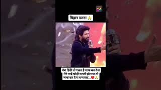 Hindi thora galat hai maf karna allu arjun ne bola patna show me 😱 [upl. by Idnaj]