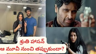 శ్రుతి హాసన్ ఆ మూవీ నుంచి తప్పుకుందా shruti haasan exits from dacoit movie CelebritiesHub [upl. by Zeuqcaj816]