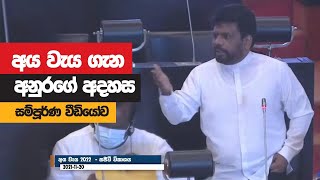 Anura Kumara Dissanayaka Full Speech  Parliament  20211120 [upl. by Ellerey]