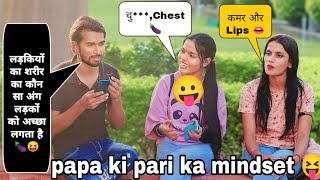 लड़कियों का बॉडी का कौन सा अंग लड़कों को अच्छा लगता है 👄🥺😝 Papa ki pari ka Mind Test IQTV [upl. by Zita839]