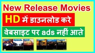 Download Hollywood and Bollywood movie full HD हॉलीवुड और बॉलीवुड मूवी डाउनलोड करे फुल hd 2017 [upl. by Gladi]