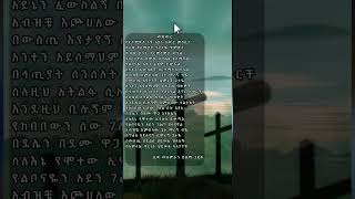 በርተሚዮስ ነኝ አይነ ስውር ምስኪንorthodoxsongamhariclyric [upl. by Leynad622]