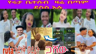 🛑ruta ቤተሰብ ዛሬ በጣም ደስስ አሉ vido  rutan ጋሸው tiktok fide ዋወወወ [upl. by Aicissej403]