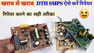 ऐसा कोई नहीं सिखाएगा ✅  Dth SMPS Power Supply Repair  Dth Box kaise banaye  Shiva Repairing [upl. by Yatnahc758]