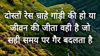 दोस्तों रेस चाहे गाड़ी की हो या जीवन की जीता वही है जो सही समय पर गैर बदलता है 👍👈 [upl. by Ora]